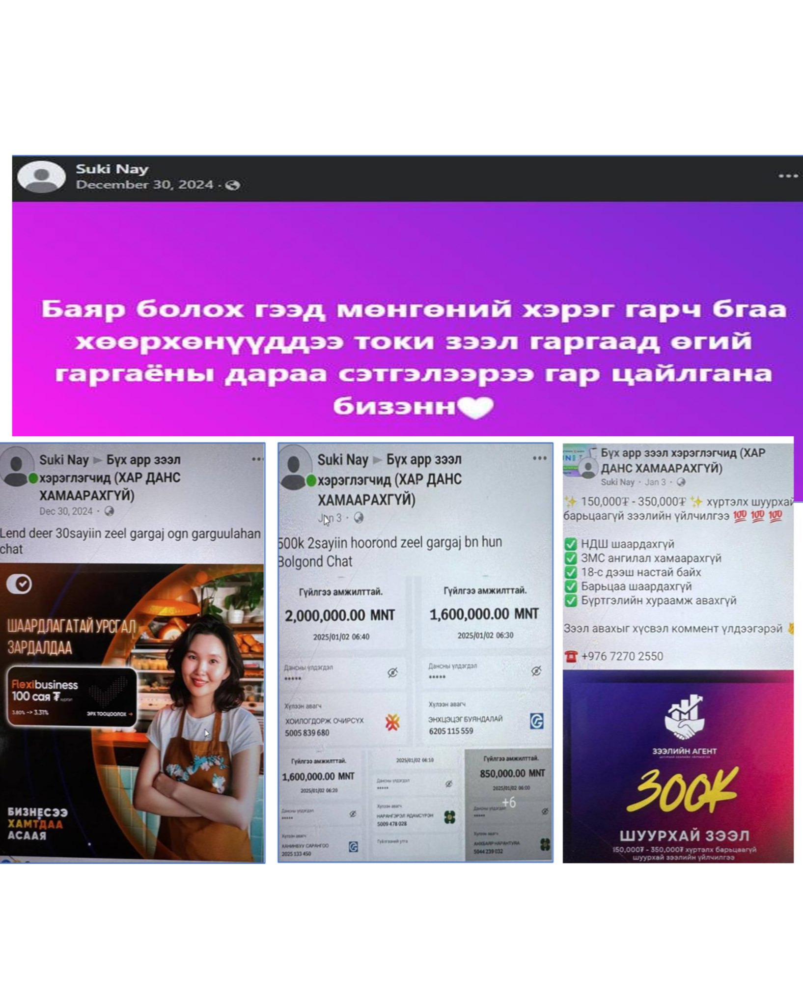 Сэрэмжлүүлэг: Зээлийн апплейкешны эрх нэмэгдүүлж өгнө” гэж бусдыг залилжээ